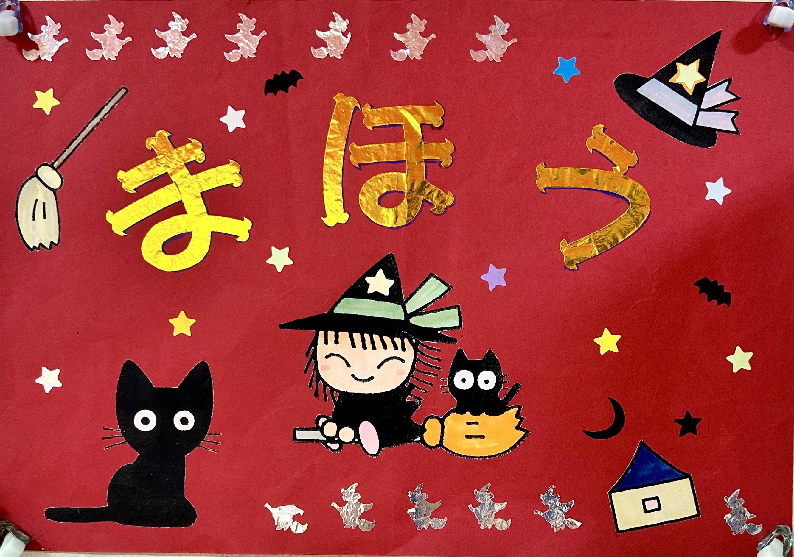 絵本展示「まほう」の看板