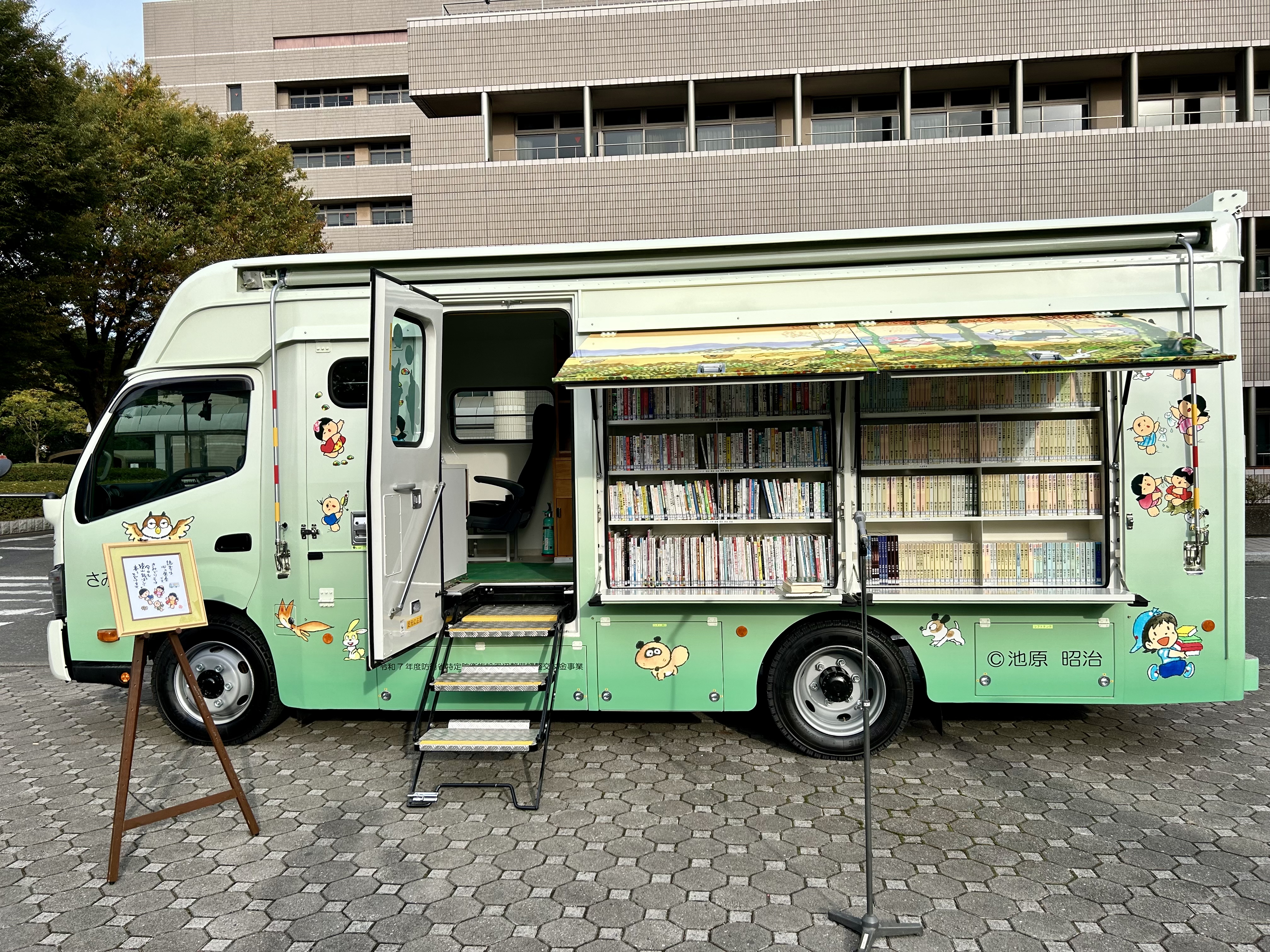 さみどり号出発式の写真