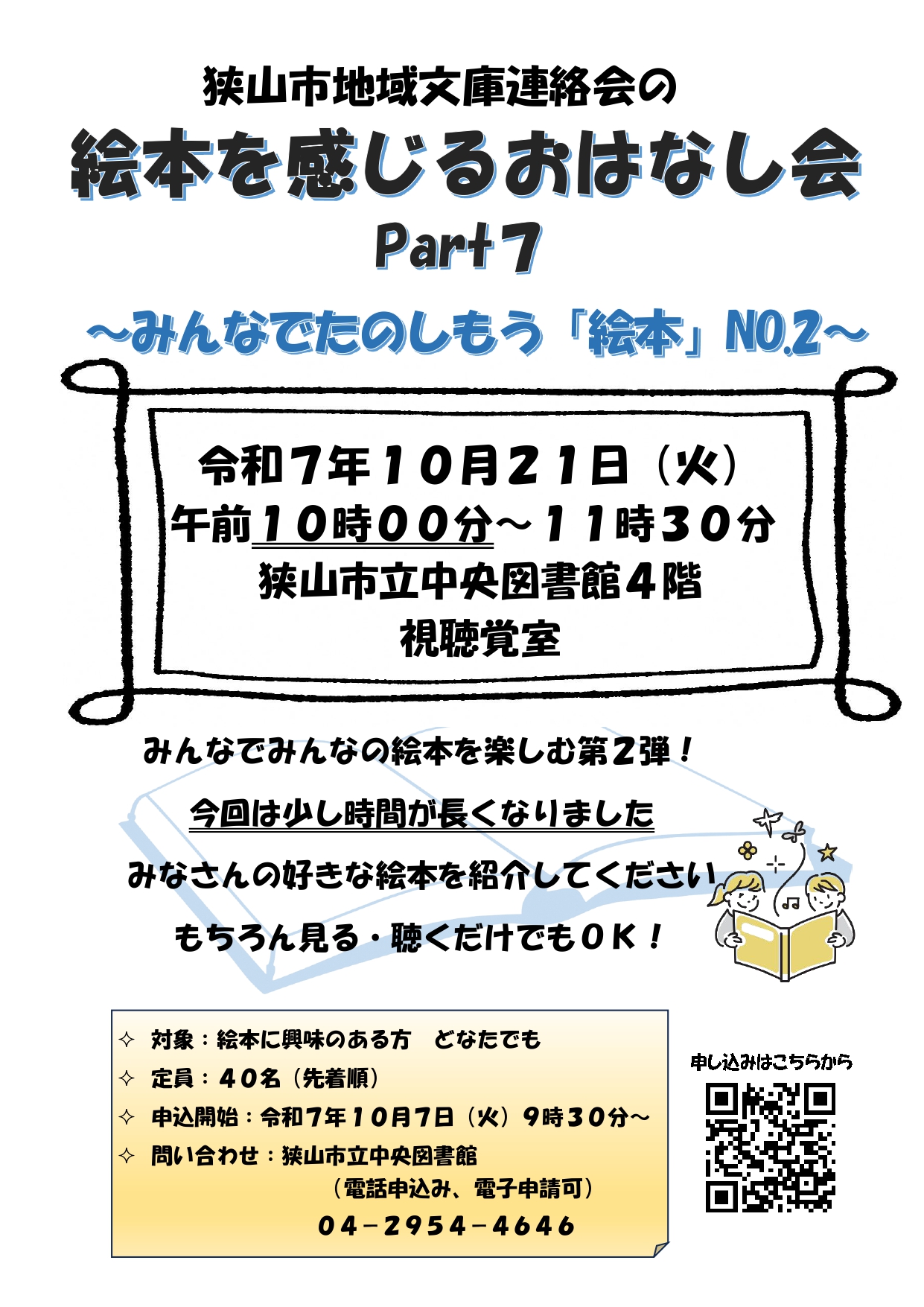 絵本を感じるおはなし会チラシ表面