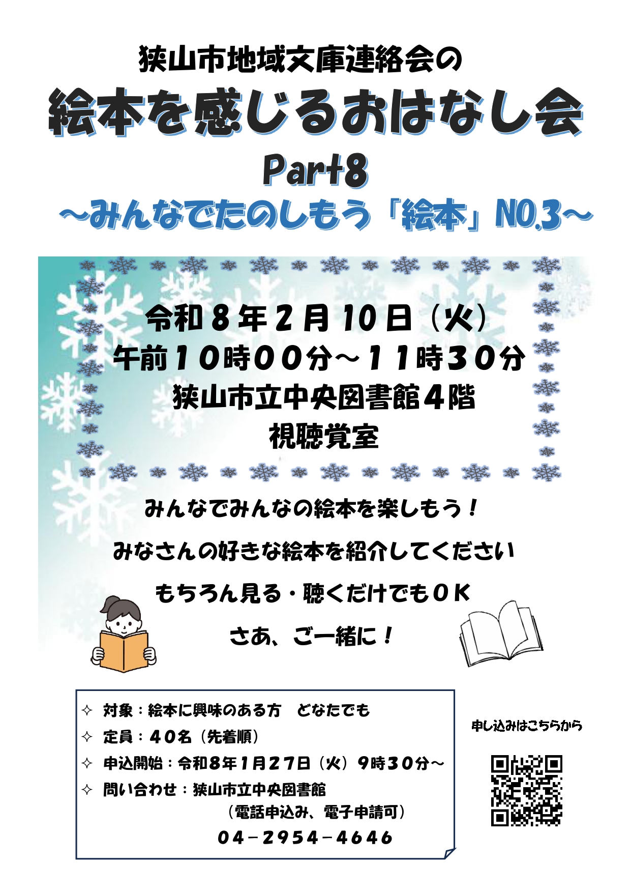 絵本を感じるおはなし会チラシの表面