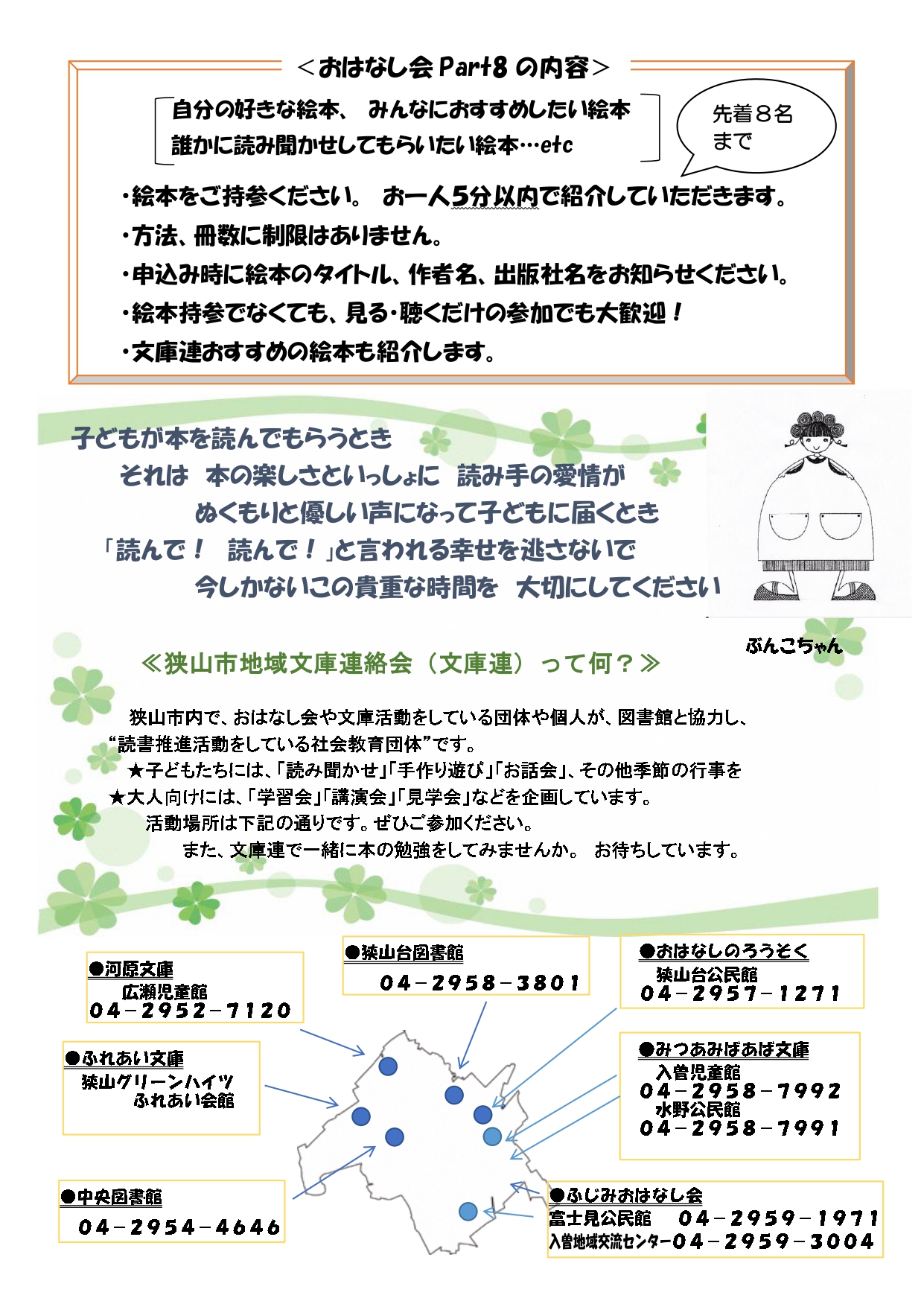 絵本を感じるおはなし会のチラシ裏面