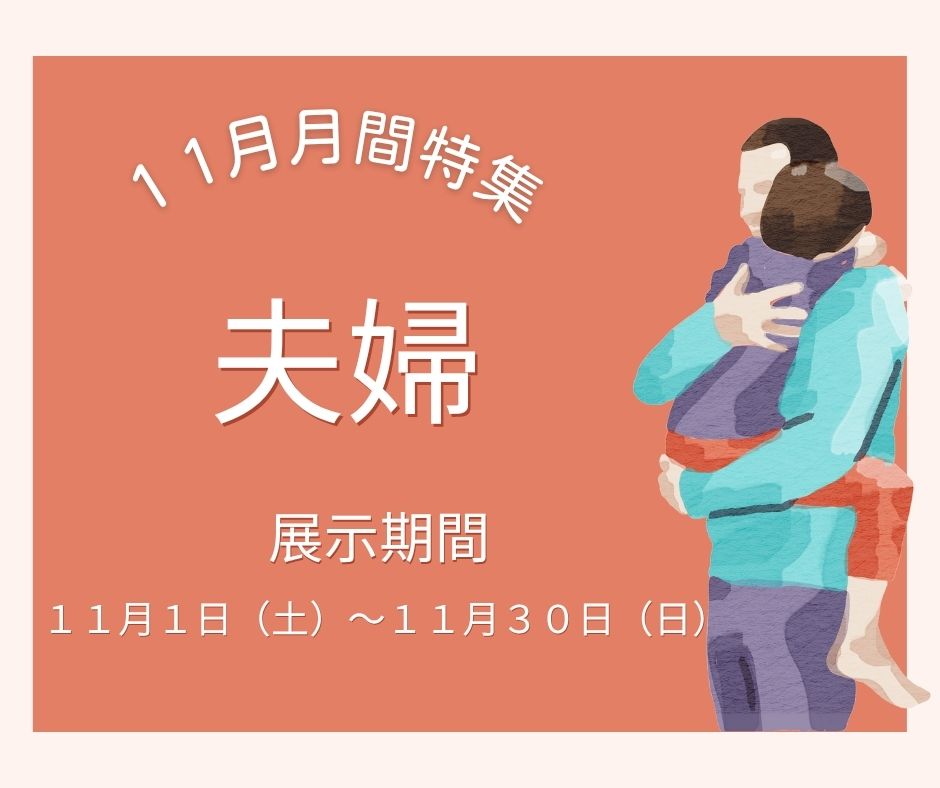 特集展示の看板