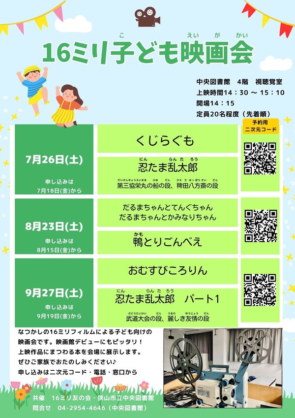 16ミリ子ども映画会のチラシ