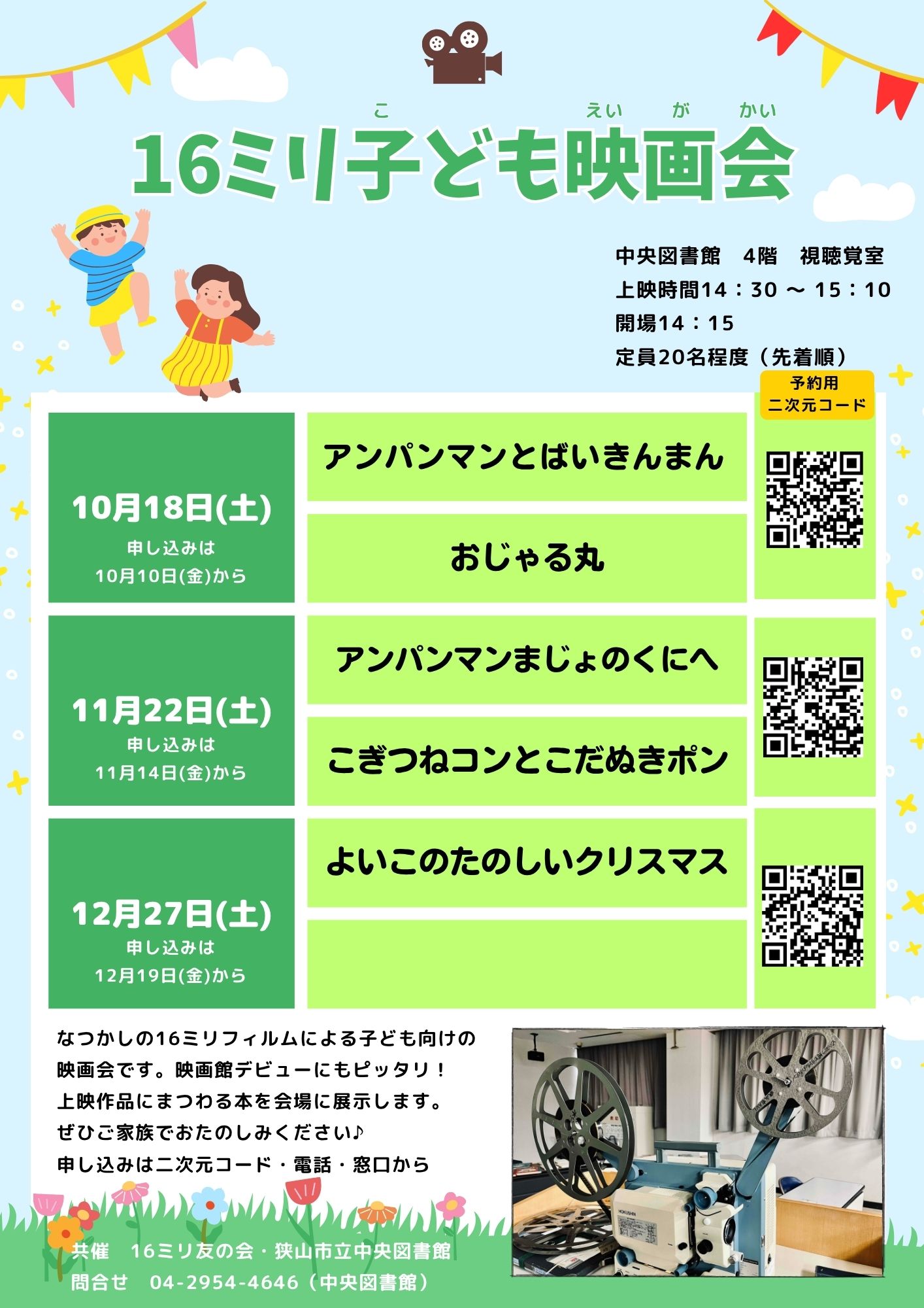 こども映画会上映スケジュール