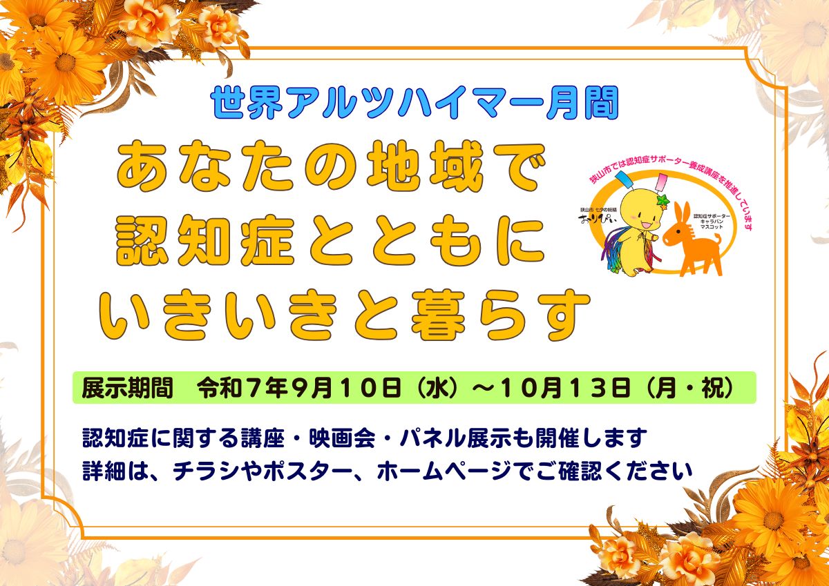 ミニ特集「認知症」の看板