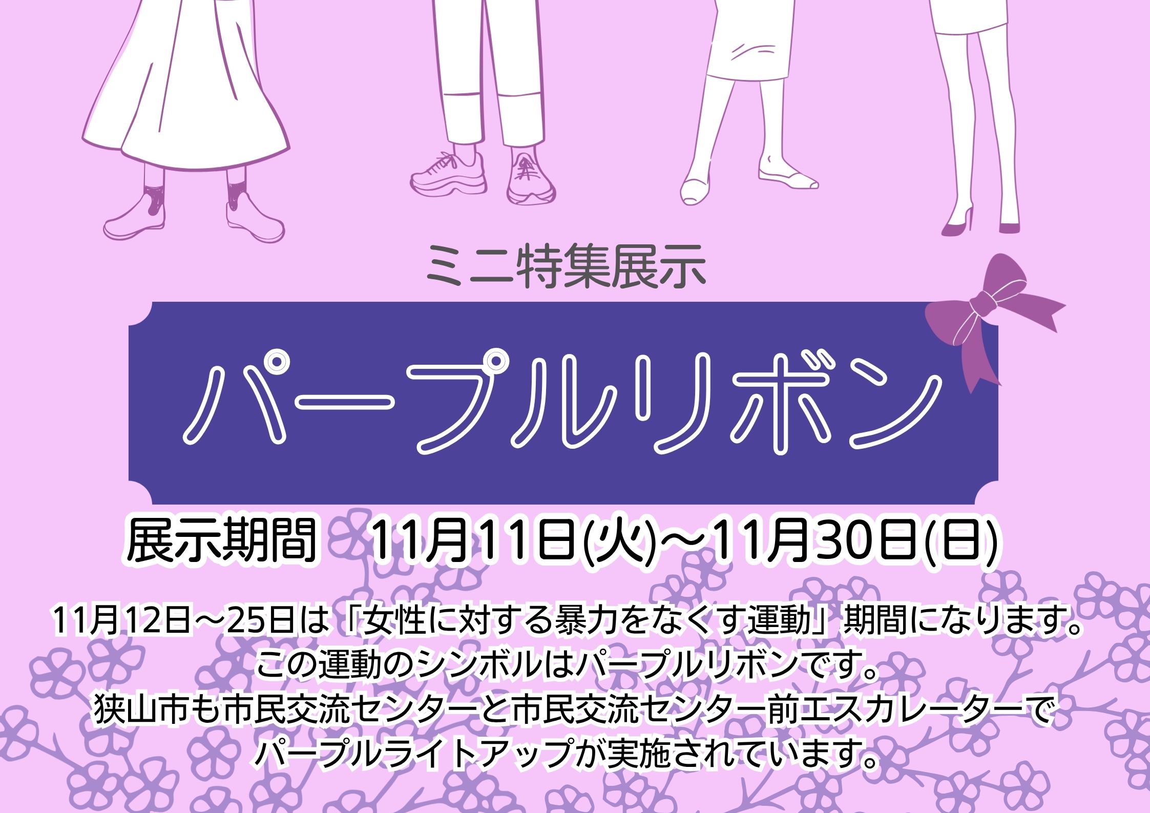 ミニ特集展示の看板