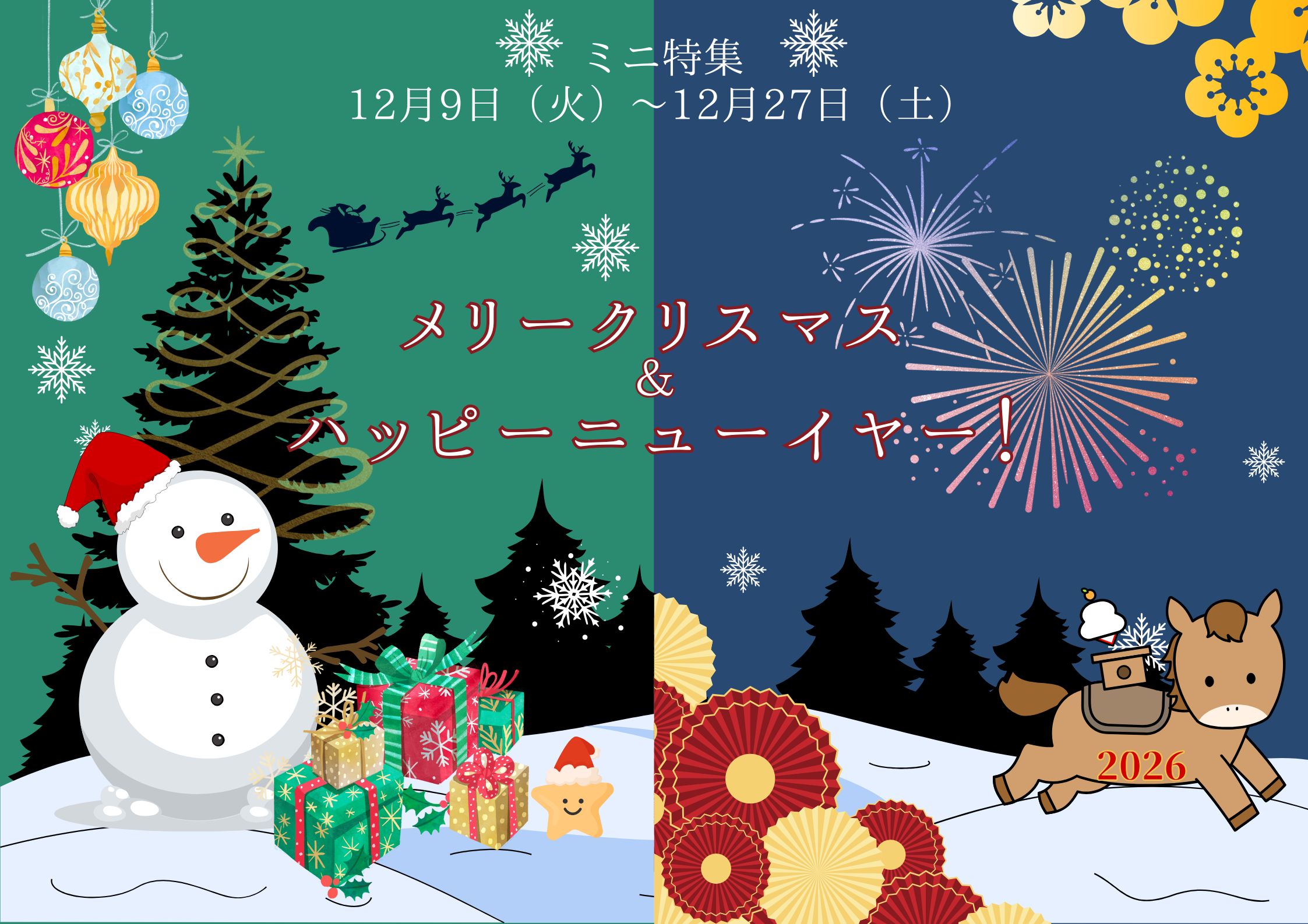 ミニ特集展示「メリークリスマス＆ハッピーニューイヤー」の看板