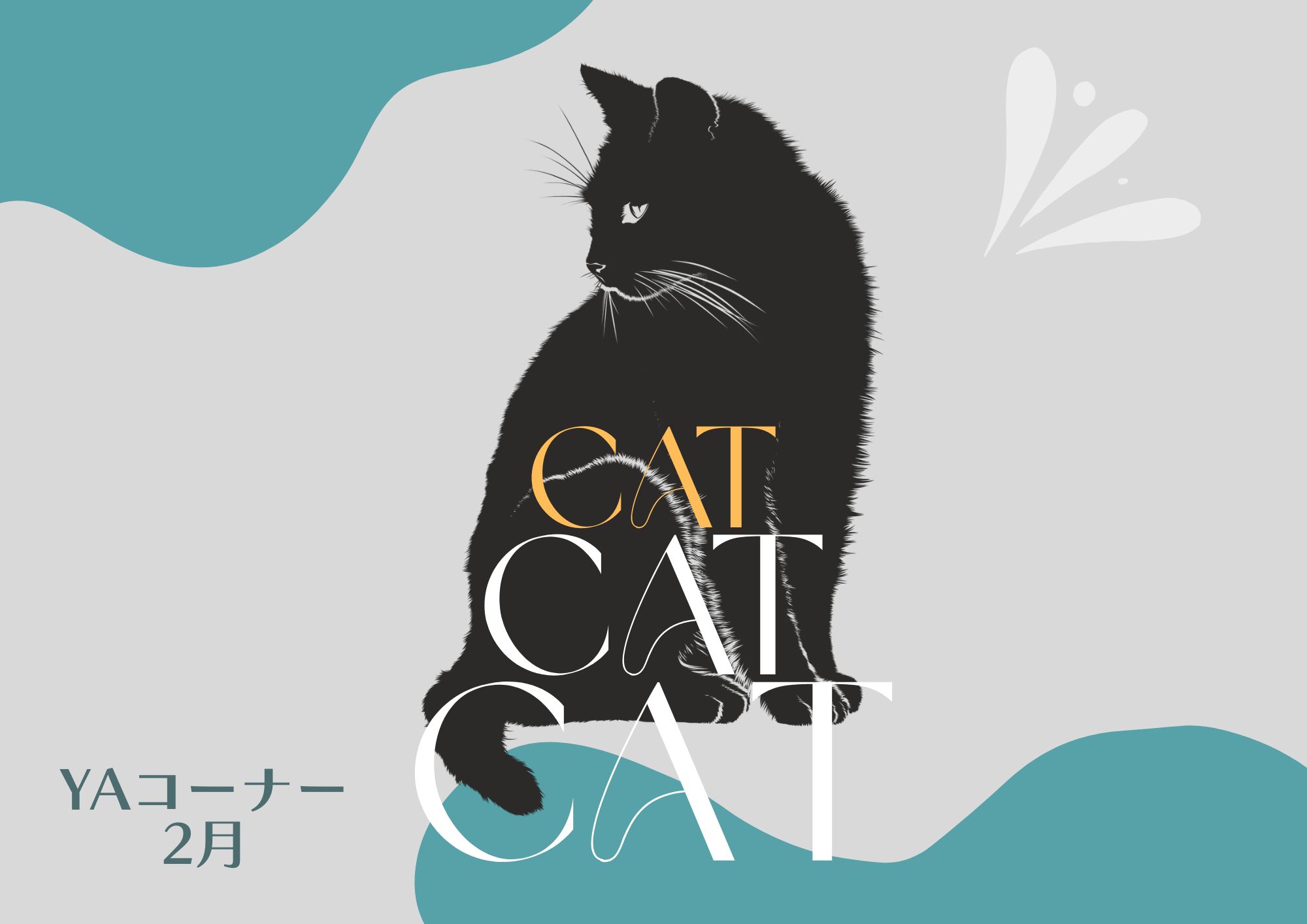 2026年2月YA展示「CAT」看板